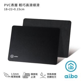 【aibo】PVC表層 輕巧高滑順滑鼠墊(18x22cm)