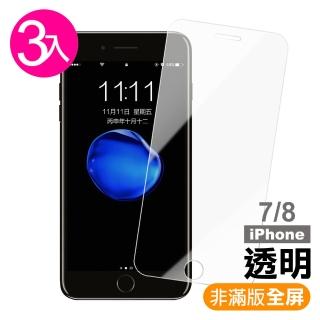 iPhone 7 8 透明玻璃鋼化膜手機保護貼(3入 iPhone8保護貼 iPhone7保護貼)