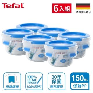 【Tefal 特福】寶寶副食品無縫膠圈防漏PP保鮮盒-150ML圓形(6入組)