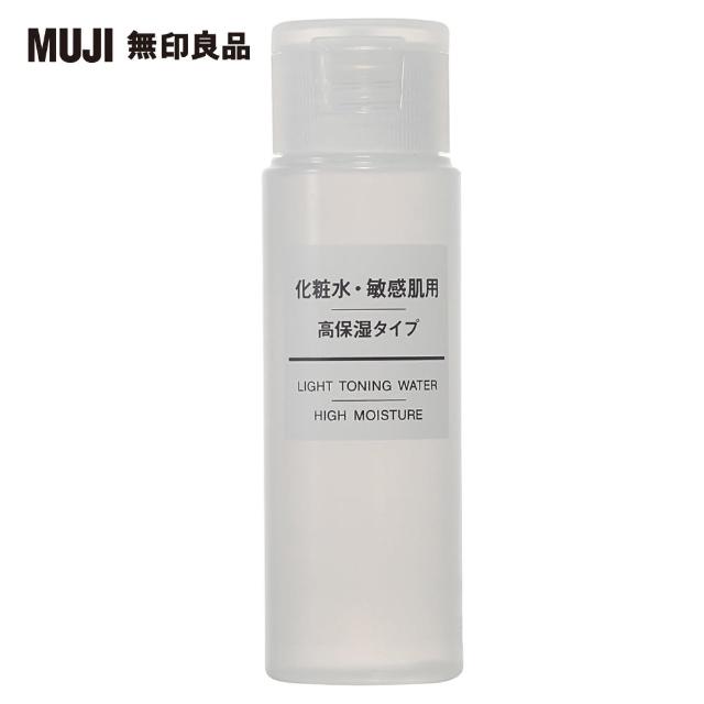 【MUJI 無印良品】攜帶MUJI敏感肌化妝水/保濕型/50ml