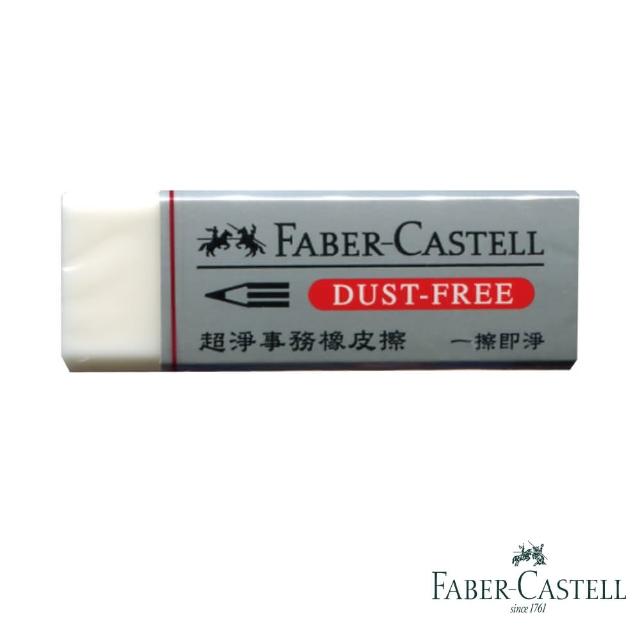 【Faber-Castell】超潔淨事務用橡皮擦-小(36入)