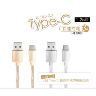 【KINYO】USB Type-C 極速充電傳輸編織線(Type-C)