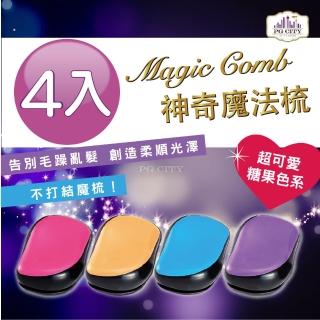 【Magic Comb】魔法梳 魔髮梳 頭髮不糾結 粉色/藍色/橘色/紫色 4入一組(梳子 髮梳 PG CITY)