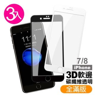 iPhone 7 8 軟邊9H玻璃鋼化膜手機保護貼(3入 iPhone8保護貼 iPhone7保護貼)
