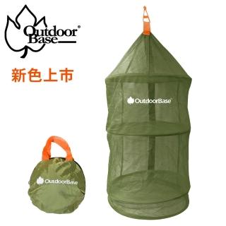 【Outdoorbase】彈收式食器掛網-（橄欖綠）(露營餐具食材掛籃 露營曬碗籃 小吊籃)