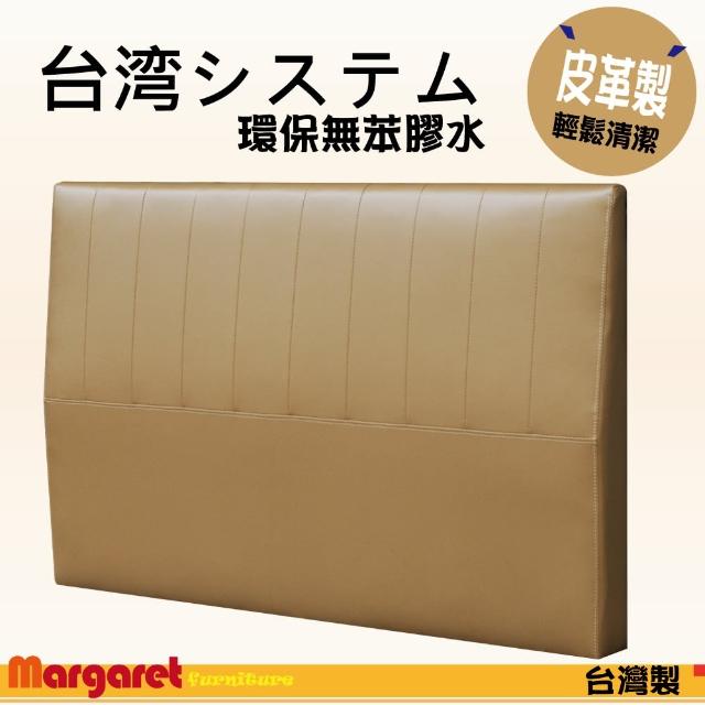 【Margaret】簡約直條皮製床頭-單人3.5呎(5色可選)