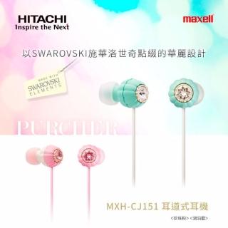 【HITACH Maxell】MXH-CJ151耳道式耳機(湖泊藍/珍珠粉 共二色)