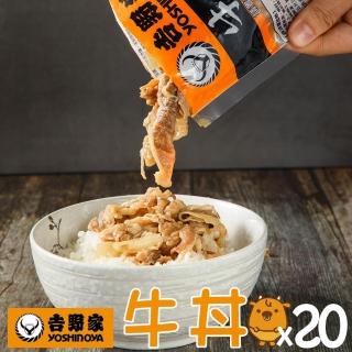 【吉野家】冷凍牛丼x20包組雙11限定