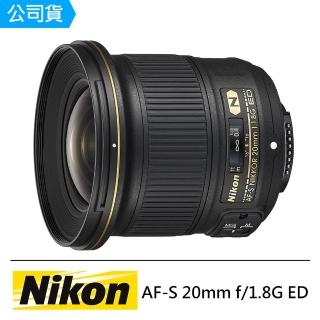 【Nikon 尼康】AF-S 20mm F1.8G ED 大光圈廣角鏡(國祥公司貨)