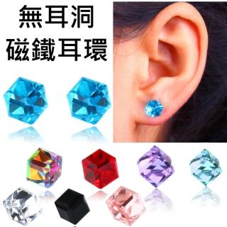 【I.Dear Jewelry】無耳洞-水立方-吸式磁鐵免穿耳洞水晶耳環耳扣(8色)