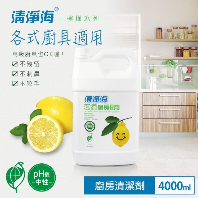 【清淨海】檸檬系列環保廚房清潔劑 4000ml(超濃縮潔淨抗菌配方)