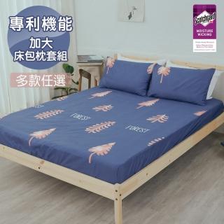 【BUHO布歐】乾爽專利機能雙人加大三件式床包枕套組(多款任選)
