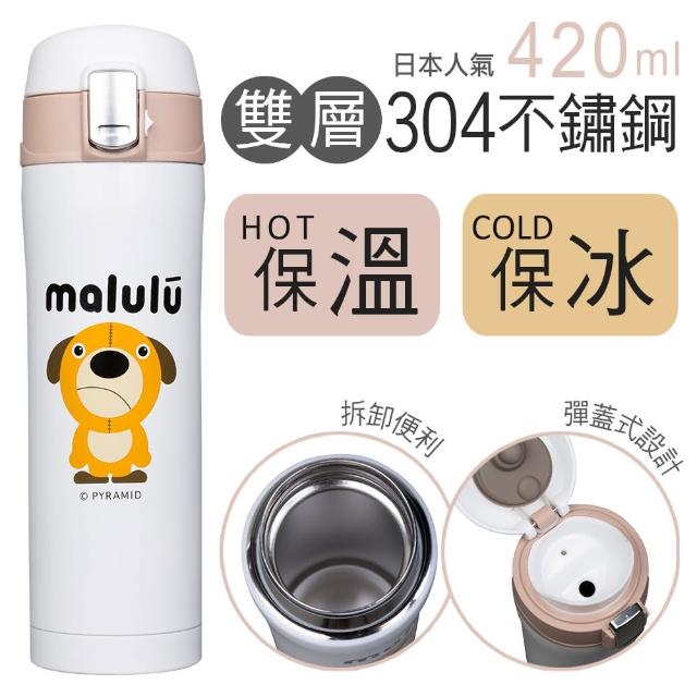 【malulu】日本超人氣malulu 不鏽鋼保溫杯 420ml(買一送一)(保溫瓶)