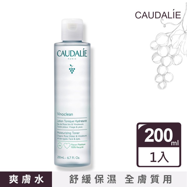 【Caudalie 歐緹麗】保濕化妝水 200ml