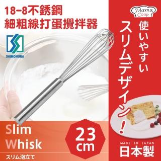 【日本下村企販】MamaCook18-8不鏽鋼細頭打蛋器/攪拌器(日本製)