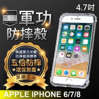 【o-one】APPLE iPhone6/7/8共用版 軍功防摔手機保護殼