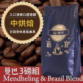 【耘珈琲】曼巴咖啡豆 3磅(450g*3包)