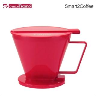 【Tiamo】Smart2Coffee 咖啡濾杯-紅色(HG5569R)
