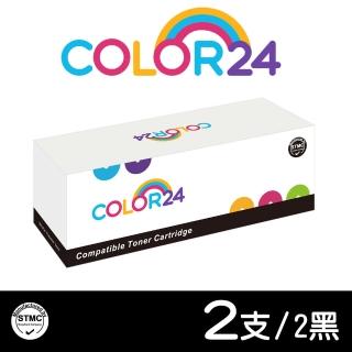 【Color24】for Brother 黑色2支 TN-1000 相容碳粉匣(適用 MFC-1815/1910W/1110/1210W/DCP-1510/1610W)