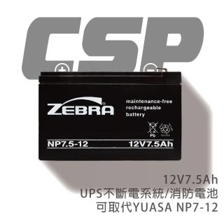 【CSP】NP7.5-12 鉛酸電池 12V7.5Ah(消防受信總機.廣播主機. 鉛酸電池 台灣製)