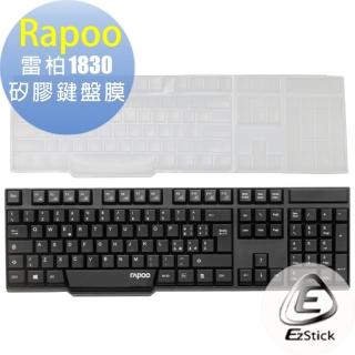 【Ezstick】雷柏 RAPOO 1830 高級矽膠 鍵盤保護膜(鍵盤膜)