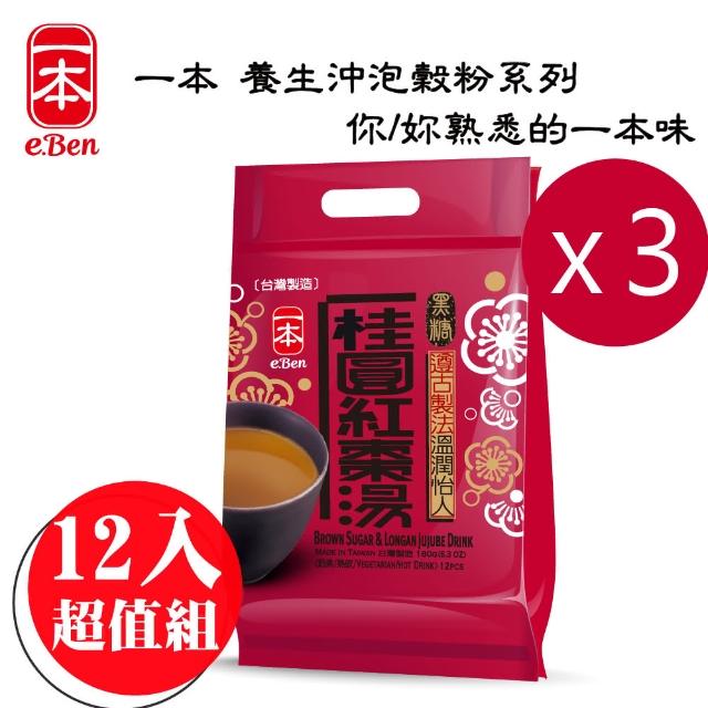 【E-BEN 一本】精選黑糖桂圓紅棗茶-12入/袋*3袋組(出口外銷國際品牌/經典回味)