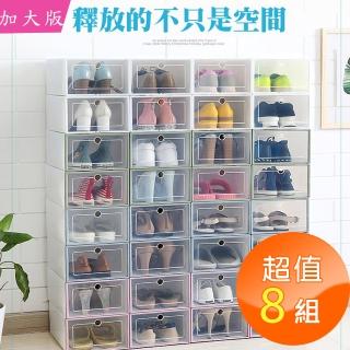 【Desir】加大加寬透明翻蓋鞋盒收納盒(8組-同色3入/組)