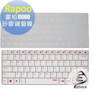 【Ezstick】雷柏 RAPOO 8000 高級矽膠 鍵盤保護膜(鍵盤膜)