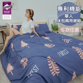 【BUHO布歐】乾爽專利機能單人床包+雙人舖棉兩用被三件組(多款任選)