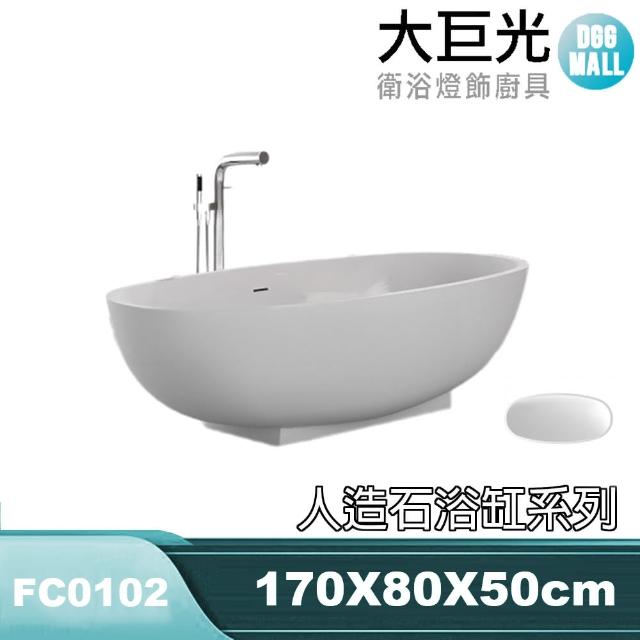 【大巨光】古典浴缸(FC-0102)