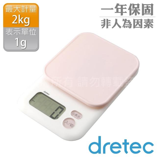 【DRETEC】「甘納許」大螢幕電子料理秤2kg-粉
