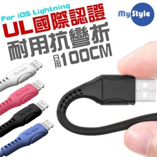 【MyStyle】國際UL認證SR超耐折for iPhone/ipad充電線快充版100公分(iphone 11/12/8/7/6/5/Xs/Xs Max/XR)