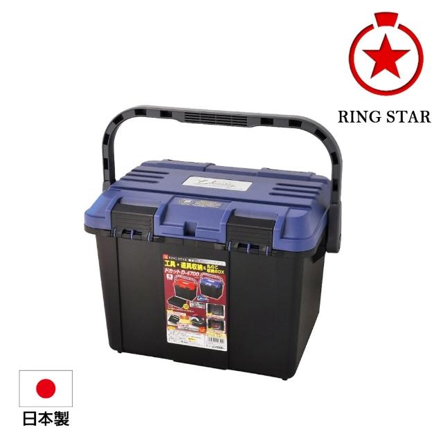 【Ringstar】雙向開口大容量工具箱 4700-藍(D-4700BLUE)