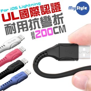 【MyStyle】國際UL認證SR超耐折for iPhone/ipad充電線快充版 -加長型2米長(i8/Xs/Xs Max/XR/11/12/13/14)