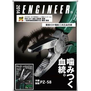 【日本 ENGINEER】生鏽滑牙螺絲剋星 PZ-58 暴龍鉗 強力螺絲鉗 全長160mm