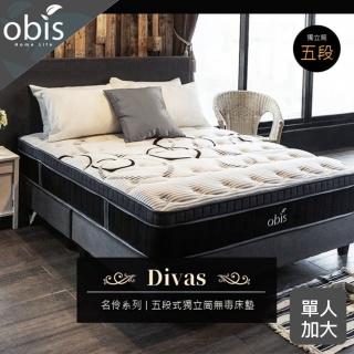 【obis】Divas名伶系列_五段式獨立筒無毒床墊單人3.5X6.2尺(23cm)