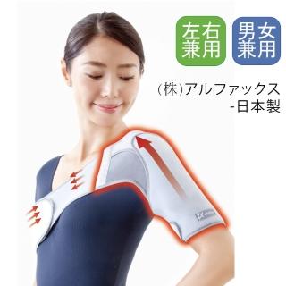 【感恩使者】護肩帶 肩膀護具 減緩手臂抬高時的不適 H0804 Alphax(日本製)