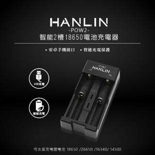 【HANLIN】POW2(智能2槽18650電池充電器)