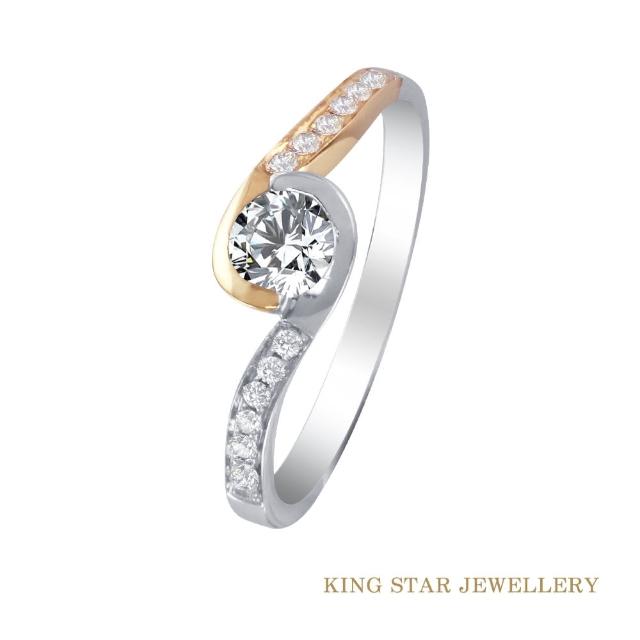 【King Star】30分 Dcolor 鑽石戒指 浪漫(D頂級顏色)