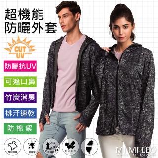 【MI MI LEO】台灣製全能防曬機能全罩外套-黑白(#台灣製#防曬抗UV#MIT)