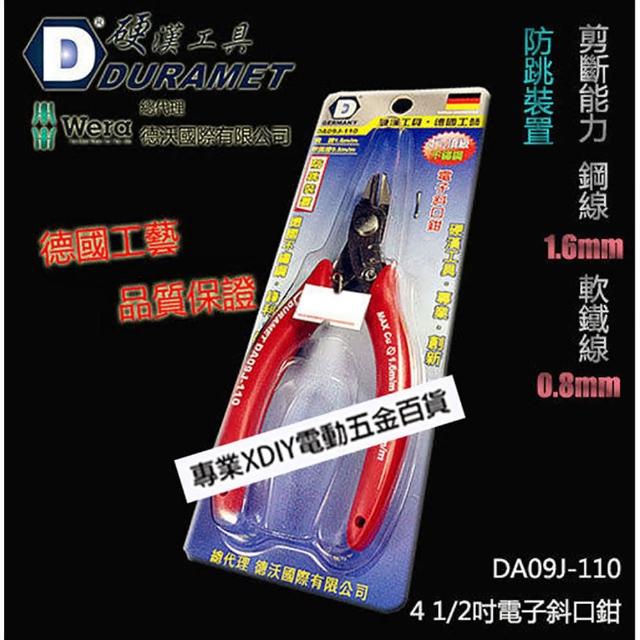 【硬漢工具 DURAMET】德國頂級工藝 4英吋電子斜口鉗 DA09J-110 頂級不鏽鋼 防跳裝置