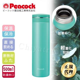 【日本孔雀Peacock】輕享休閒不鏽鋼保冷保溫杯500ML-淺草綠(防燙杯口設計)(保溫瓶)