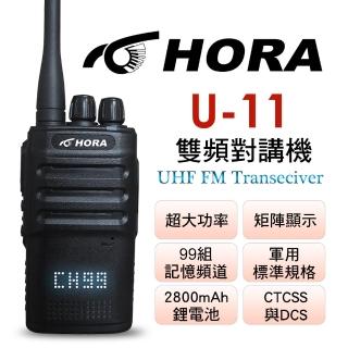 【HORA】U-11矩陣顯示無線對講機(無線電對講機10W)