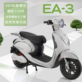 【e路通】EA-3 胖丁 48V 鉛酸 高性能前後避震 微型電動二輪車(電動自行車)