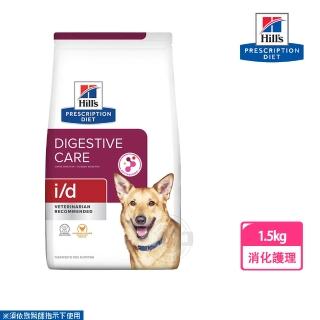 【Hills 希爾思】犬用 i/d 1.5kg 小顆粒 處方 狗飼料(促進腸胃消化機能健康 犬飼料)