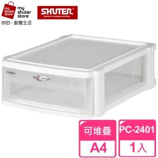 【SHUTER 樹德】魔法收納力玲瓏盒-A4 PC-2401(文件櫃、文件收納)