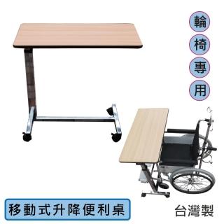 【感恩使者】移動式升降便利桌 ZHTW1749-DIY(需自行組裝、輪椅專用桌 台灣製)