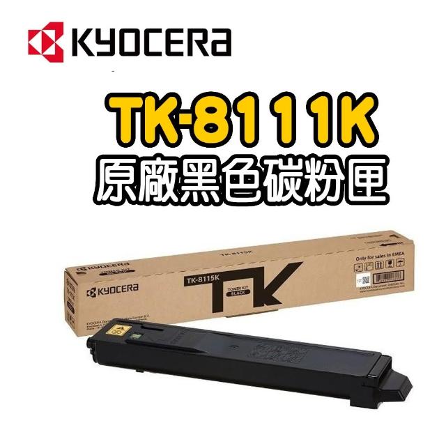 【KYOCERA 京瓷】ECOSYS M8124cidn 黑色原廠碳粉匣(TK 8111K)