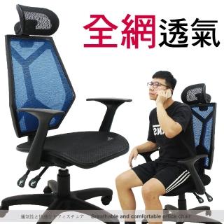 【Z.O.E】機能全網透氣電腦椅(藍色)
