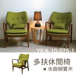 【YOI傢俱】多扶休閒椅 綠色 實木椅腳/洽談椅/單人沙發(YKA-10-075-1)